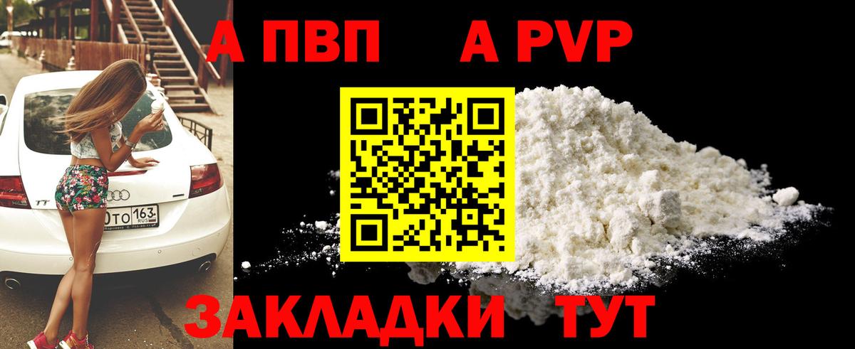 Альфа ПВП Crystall Лабинск