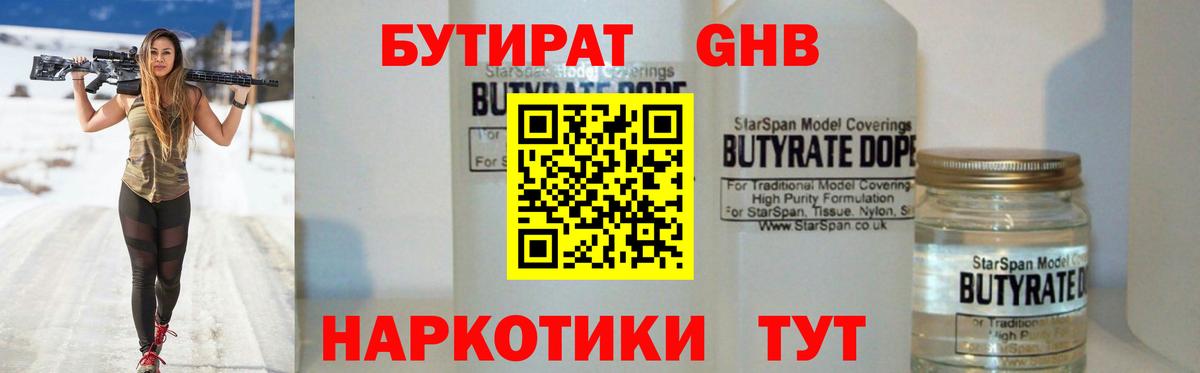 БУТИРАТ оксана Лабинск
