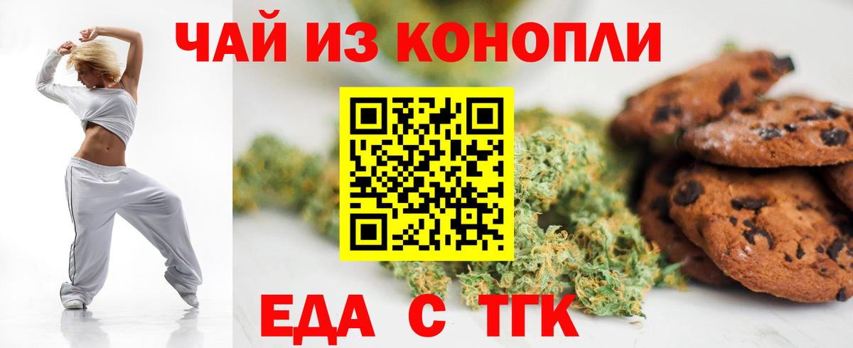 Печенье с ТГК марихуана  Вход с VPN  Лабинск 