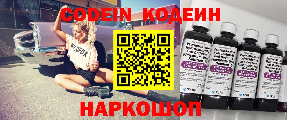 Лабинск  Codein Purple Drank  Кодеин Purple Drank  Вход с VPN 