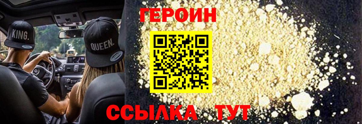 ГЕРОИН VHQ Лабинск