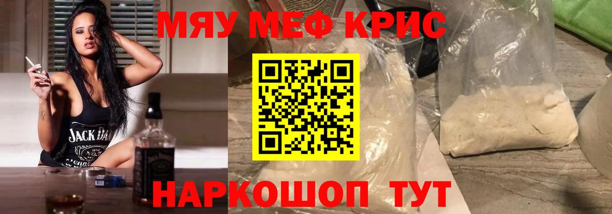 МЕФ кристаллы Лабинск
