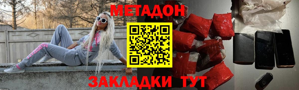Лабинск  МЕТАДОН methadone  Вход с VPN 